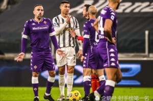 威尼斯升班马奇迹,爆冷终结尤文连胜  